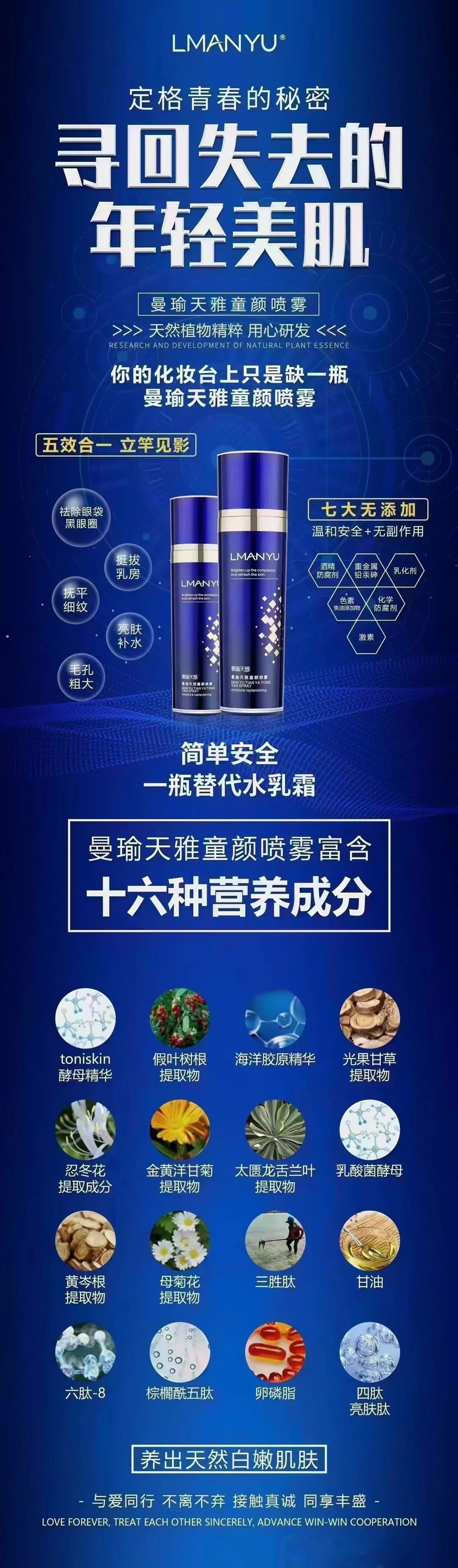 曼瑜天雅童颜喷雾7大功效