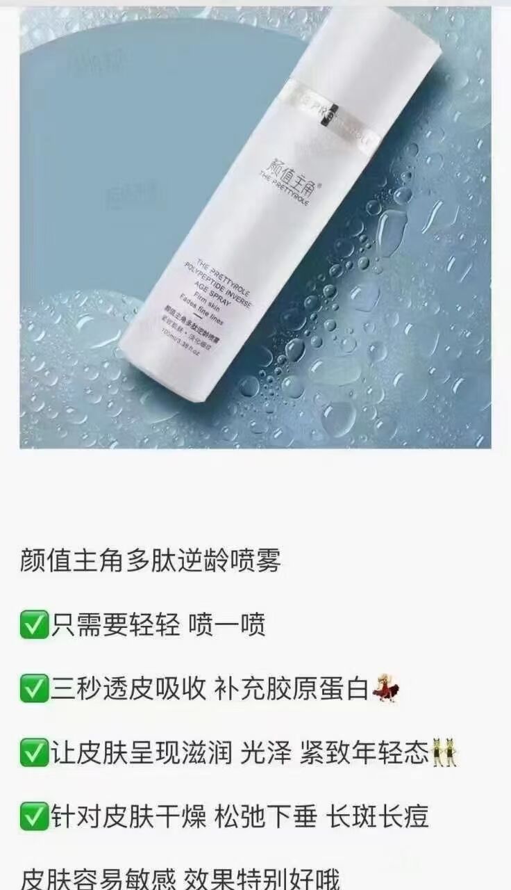 颜值主角多肽逆龄喷雾有哪些作用